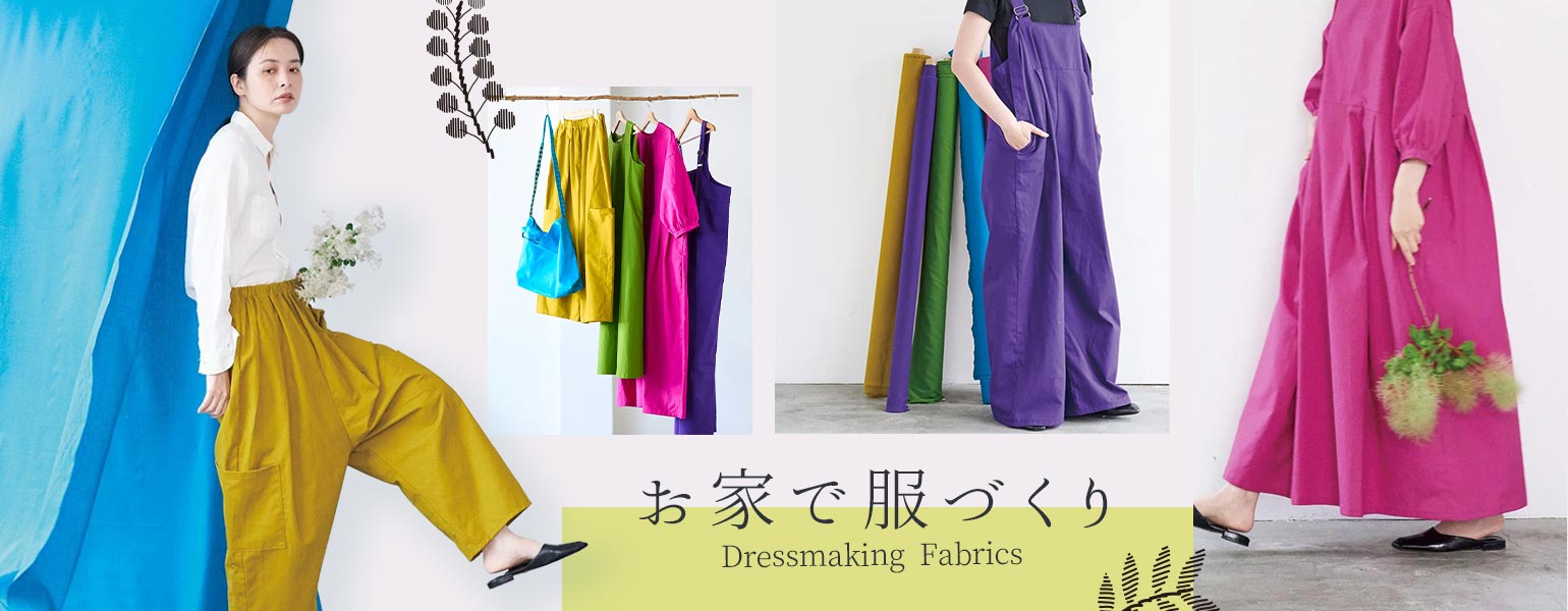 服地・洋服作りにおすすめの生地