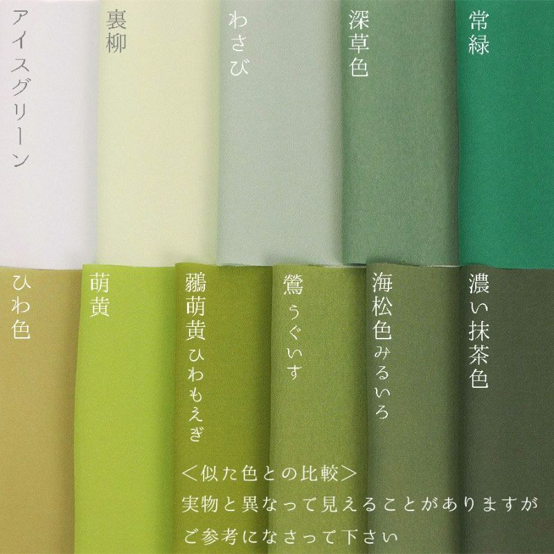 無地一越ちりめん(ひわ色) 10cm単位 切り売り |生地 和柄/和布