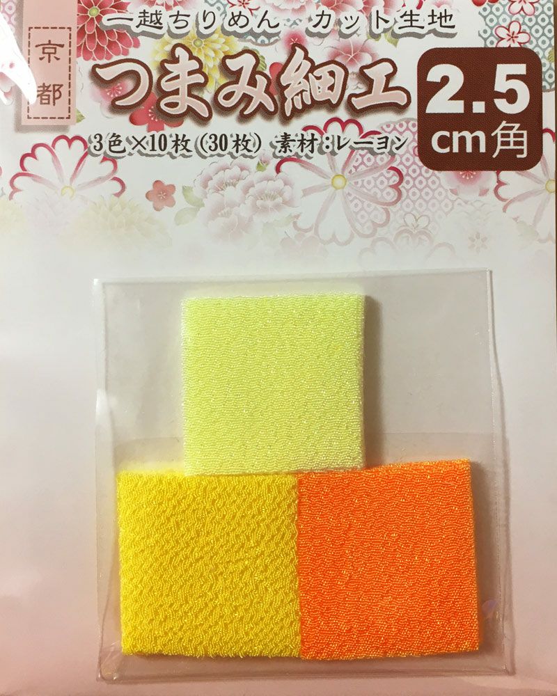 つまみ細工用 一越ちりめんカット生地・無地2.5cm角（3色×10枚）No.1