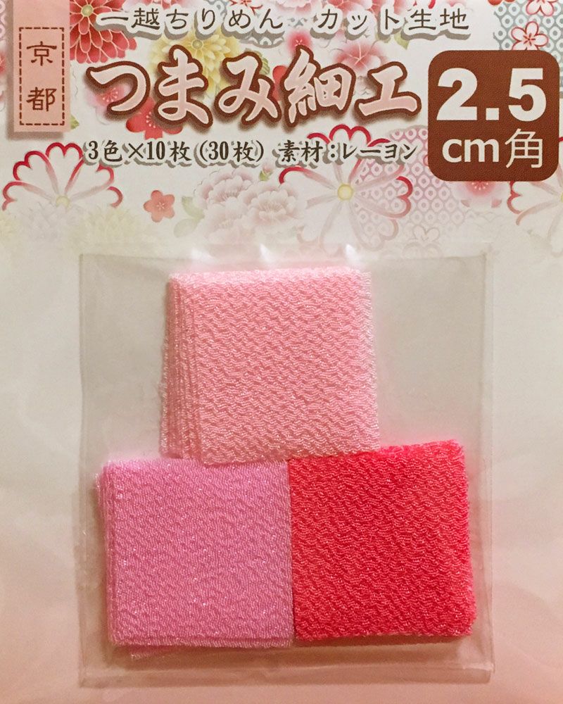 つまみ細工用 一越ちりめんカット生地・無地2.5cm角（3色×10枚）No.2