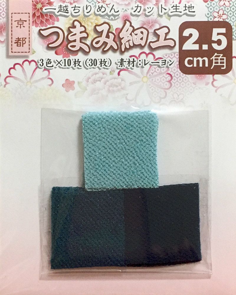 つまみ細工用 一越ちりめんカット生地・無地2.5cm角（3色×10枚）No.7 |生地 和柄/和布/ちりめん手芸通販布がたり