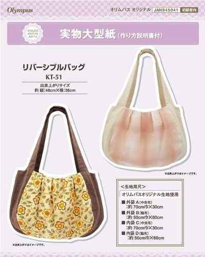実物大型紙・巾着風バッグ |生地 和柄/和布/ちりめん手芸通販布 実物大型紙・巾着風バッグ |生地 和柄/和布/ちりめん手芸通販布