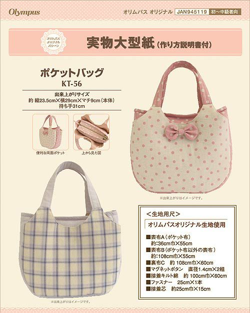 実物大型紙・ポケットバッグ