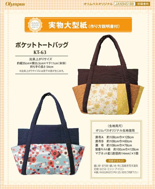 実物大型紙・ポケットトートバッグ |生地 和柄/和布/ちりめん手芸通販 