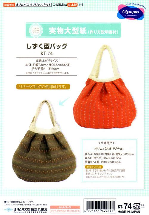実物大型紙・しずく型バッグ