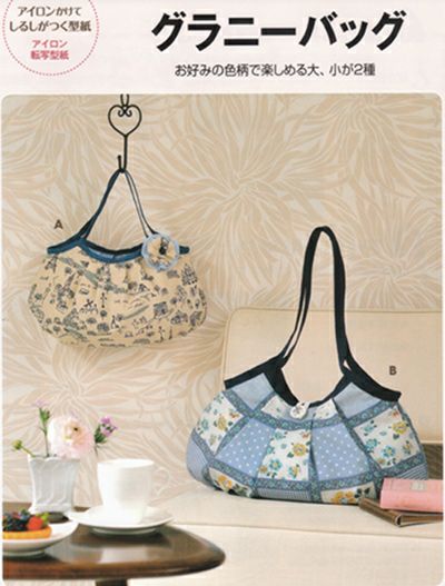 実物大型紙・グラニーバッグ（アイロン転写型紙）