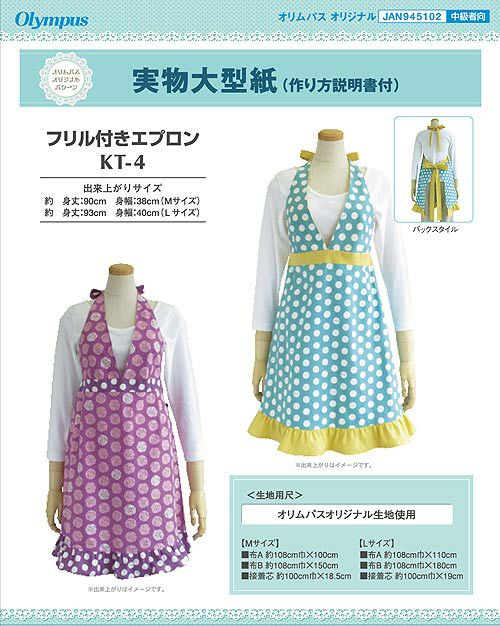 実物大型紙・フリル付きエプロン