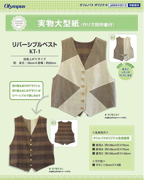 実物大型紙・リバーシブルベスト |生地 和柄/和布/ちりめん手芸通販布 