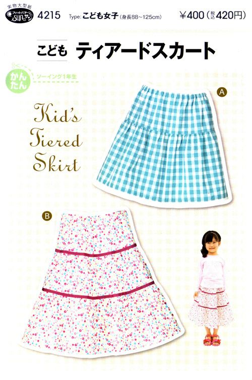 実物大型紙・こどもティアードスカート