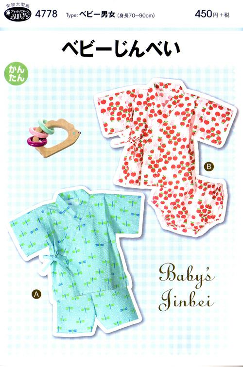 実物大型紙・ベビーじんべい
