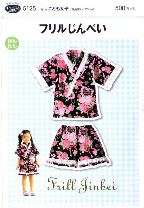 実物大型紙・フリルじんべい