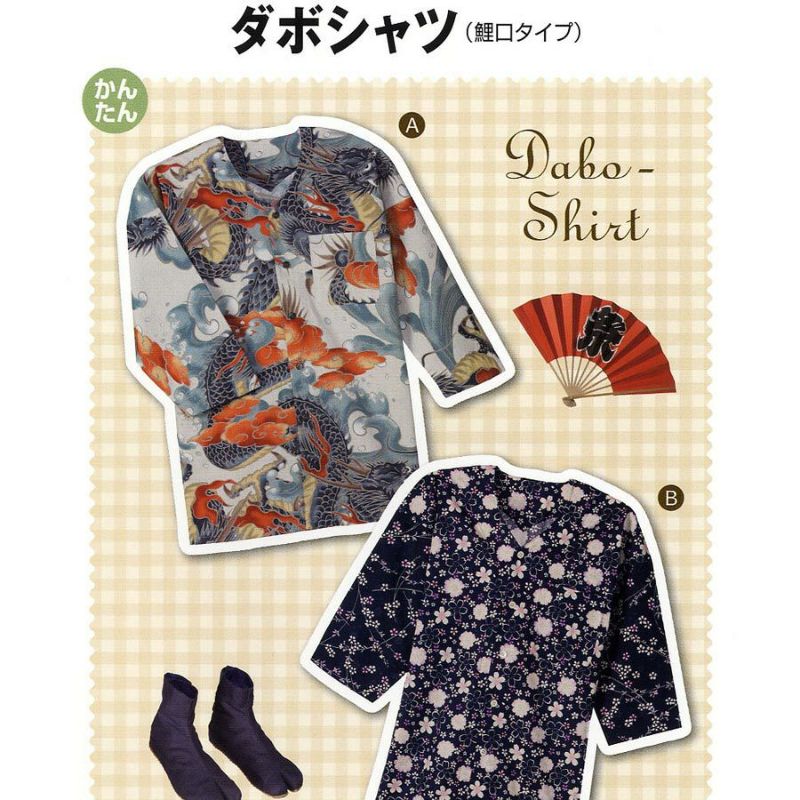 実物大型紙・ダボシャツ 鯉口タイプ（成人男女）