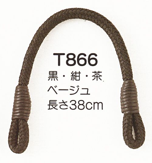 バッグ持ち手・38cm（2本組）