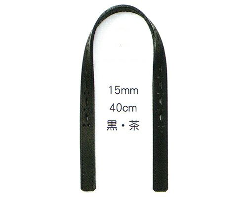 バッグ本革持ち手・15mm 40cm（2本組）