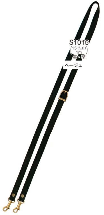 ショルダーストラップ・バックル付 本革 15mm×1.3m