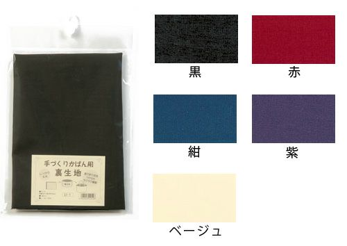 手づくりかばん用 裏生地（92×50cm） |生地 和柄/和布/ちりめん手芸 