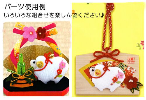 ちりめん細工パーツ（完成品）・幸ひつじ |生地 和柄/和布/ちりめん