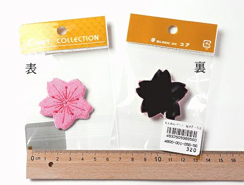 ちりめん細工パーツ（完成品）・桜 4.5cm