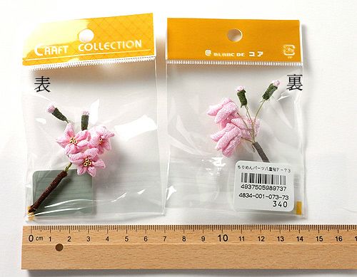 ちりめん細工パーツ（完成品）・八重桜