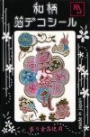 和柄箔デコシール大判・百花繚乱