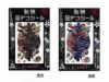 和柄箔デコシール大判・花鳥風月