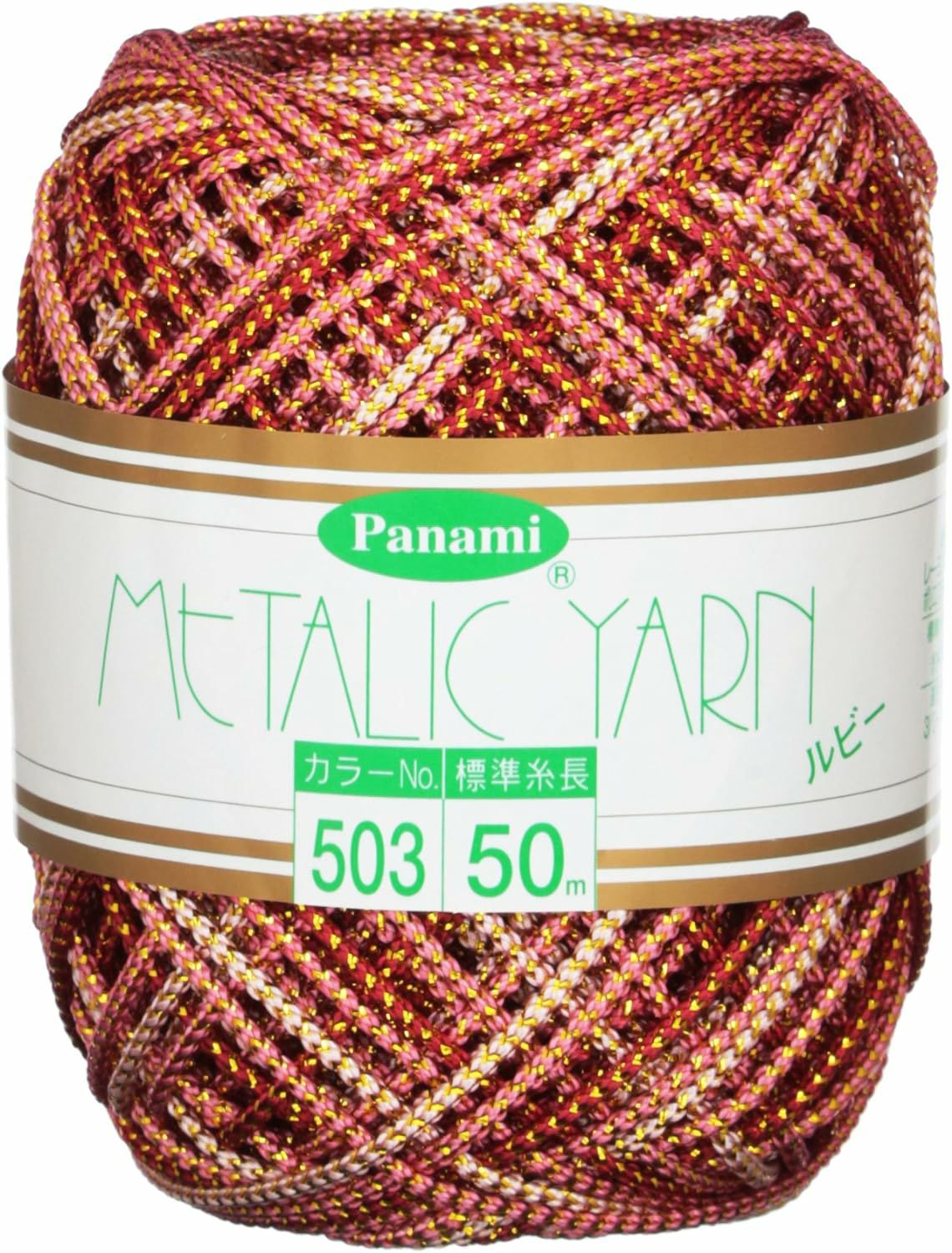 アートヤーン(328) 約41g 1640円 メタリックヤーン《ルビー》・50m |生地 和柄/和布/ちりめん手芸通販布