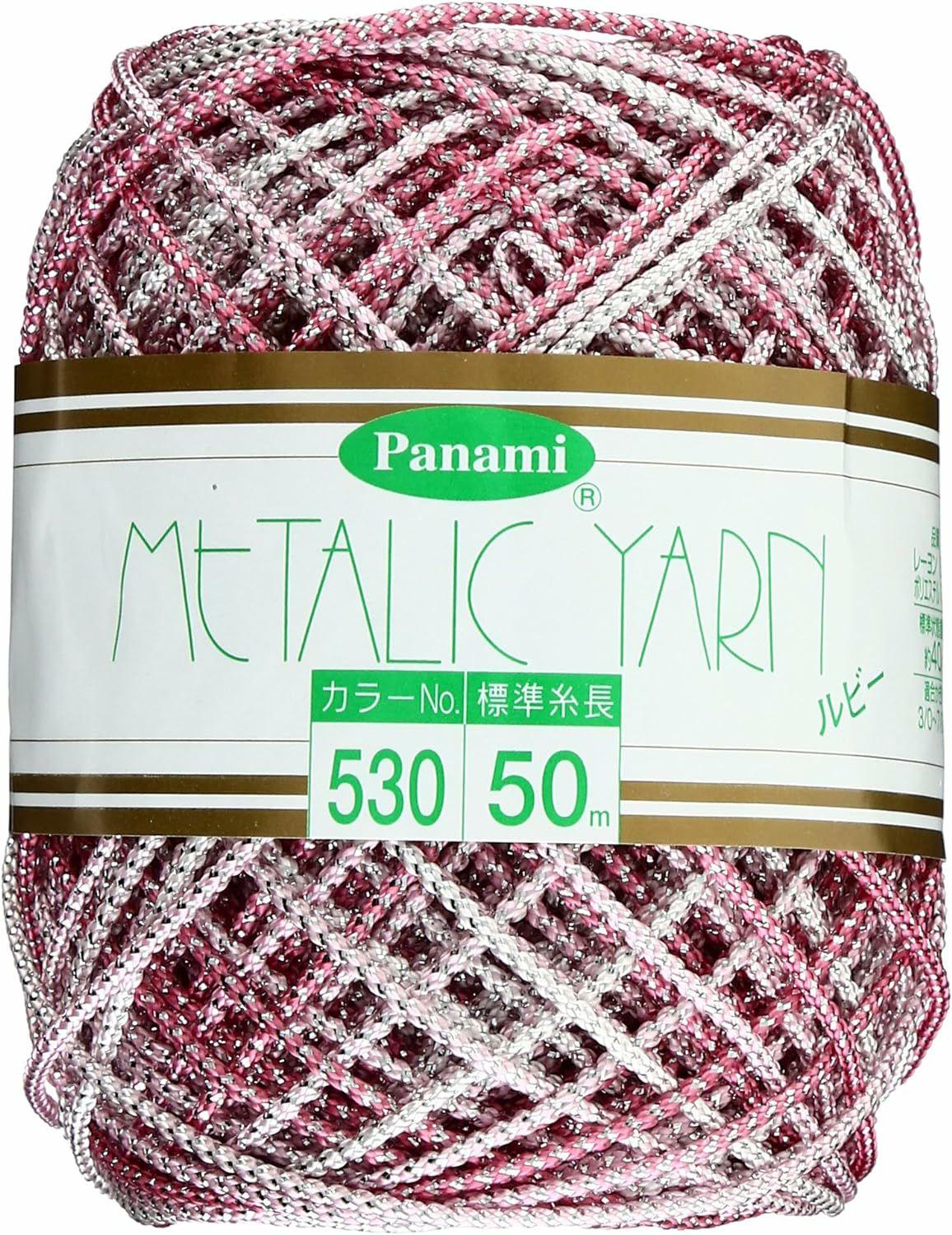 メタリックヤーン《ルビー》・50m