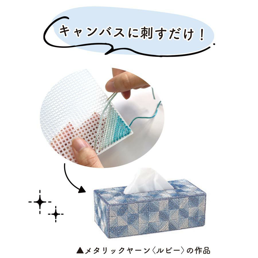 メタリックヤーン《ルビー》・50m