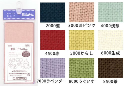 刺し子もめん33×70cm（全9色） |生地 和柄/和布/ちりめん手芸