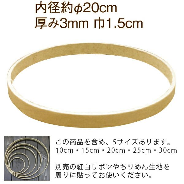 紙製つるしびな用リング・20cm