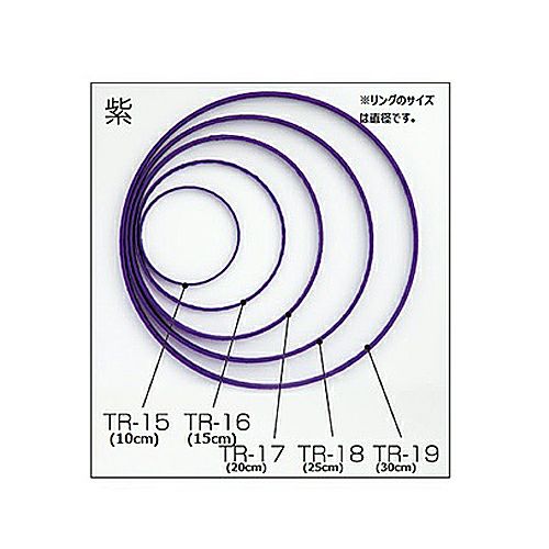 つるしびな用リング（紫）10cm