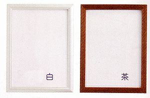 額・ウエルカムボード用