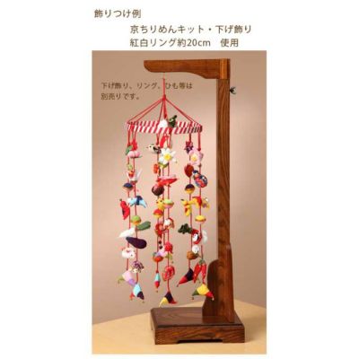 つり台（黒）約80cm |生地 和柄/和布/ちりめん手芸通販布がたり