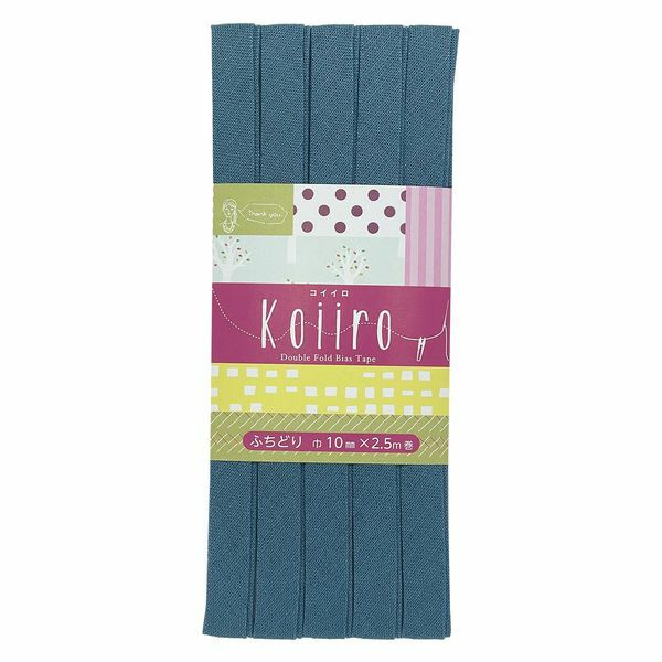 綿麻バイアステープ Koiiro（コイイロ）・ふちどり10ミリ