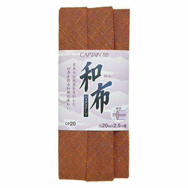 布バイアステープ（もめん）キャプテン木綿バイヤステープコットン