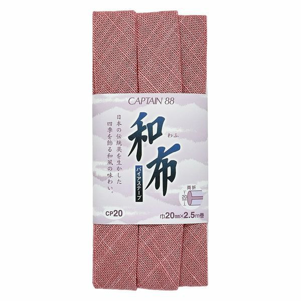 布バイアステープ（もめん）キャプテン木綿バイヤステープコットン