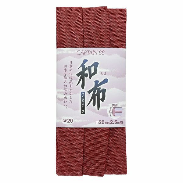 布バイアステープ（もめん）キャプテン木綿バイヤステープコットン