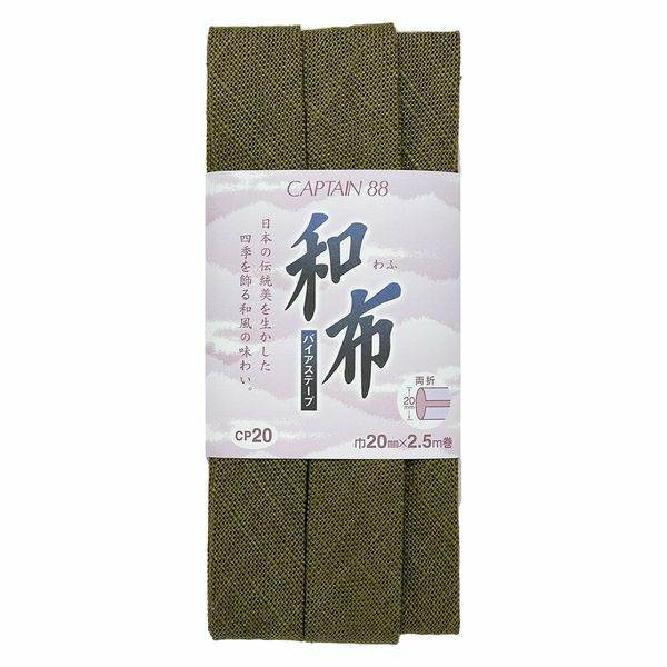 布バイアステープ（もめん）キャプテン木綿バイヤステープコットン