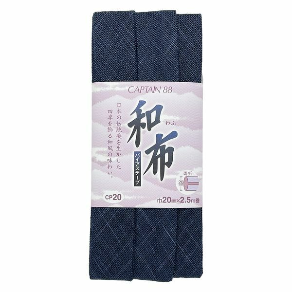 布バイアステープ（もめん）キャプテン木綿バイヤステープコットン