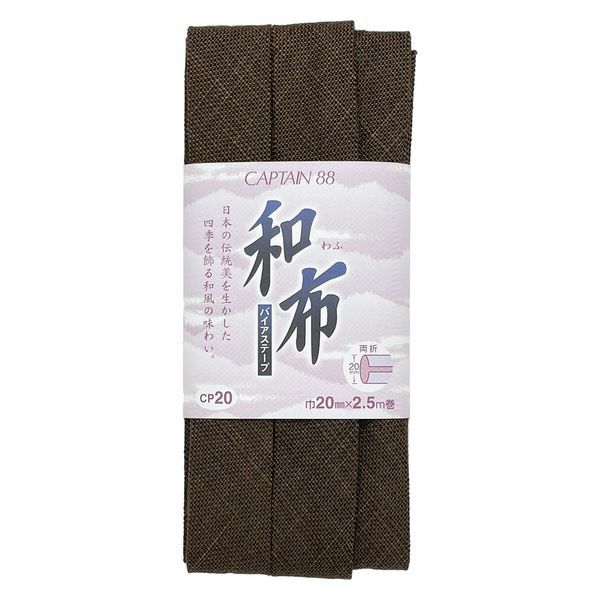 布バイアステープ（もめん）キャプテン木綿バイヤステープコットン