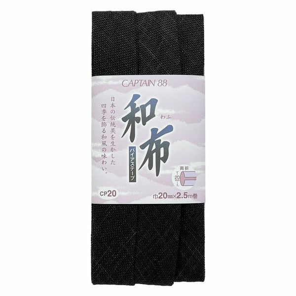 布バイアステープ（もめん）キャプテン木綿バイヤステープコットン