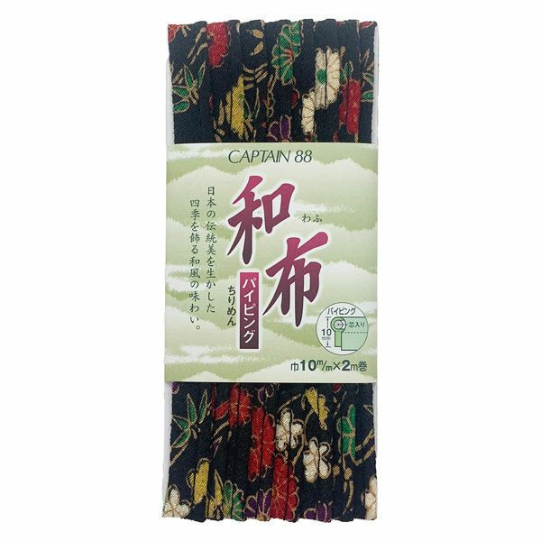 和布パイピング（ちりめん友禅柄）キャプテン縮緬テープ