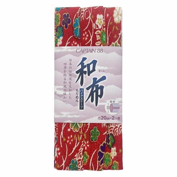和布バイアステープ（ちりめん友禅柄）キャプテン縮緬バイヤステープ
