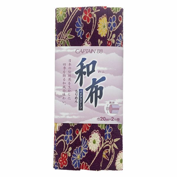 和布バイアステープ（ちりめん友禅柄）キャプテン縮緬バイヤステープ