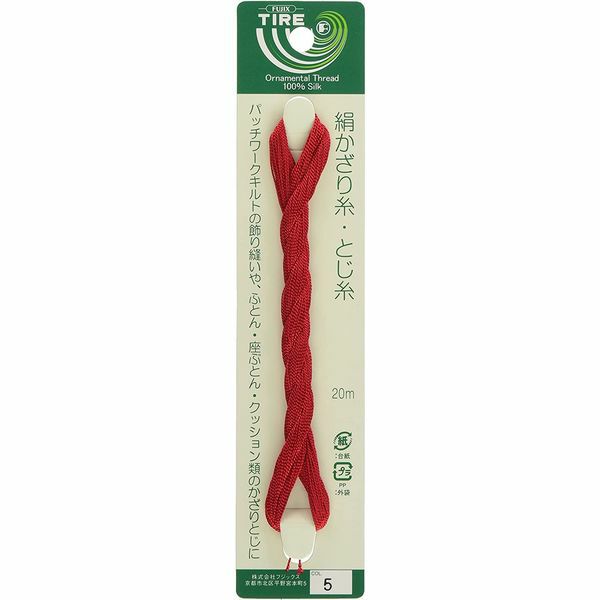 絹かざり糸・とじ糸（20m）