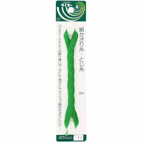 絹かざり糸・とじ糸（20m）