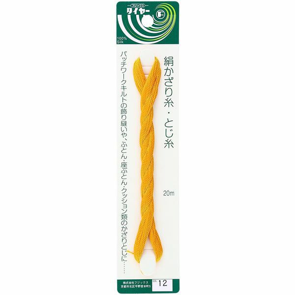 絹かざり糸・とじ糸（20m）