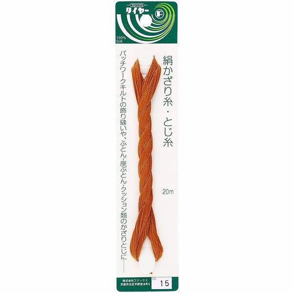 絹かざり糸・とじ糸（20m）