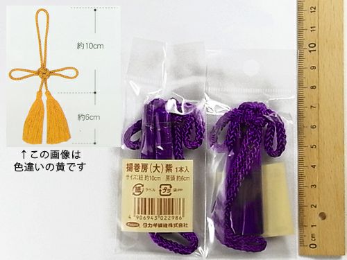 揚巻房・大 房頭6cm/紐10cm（紫） |生地 和柄/和布/ちりめん手芸通販布