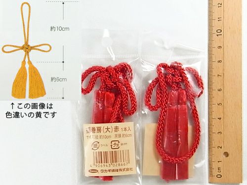 揚巻房・大 房頭6cm/紐10cm（赤）